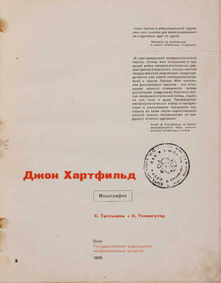 Лот из двух изданий, связанных с Джоном Хартфилдом: